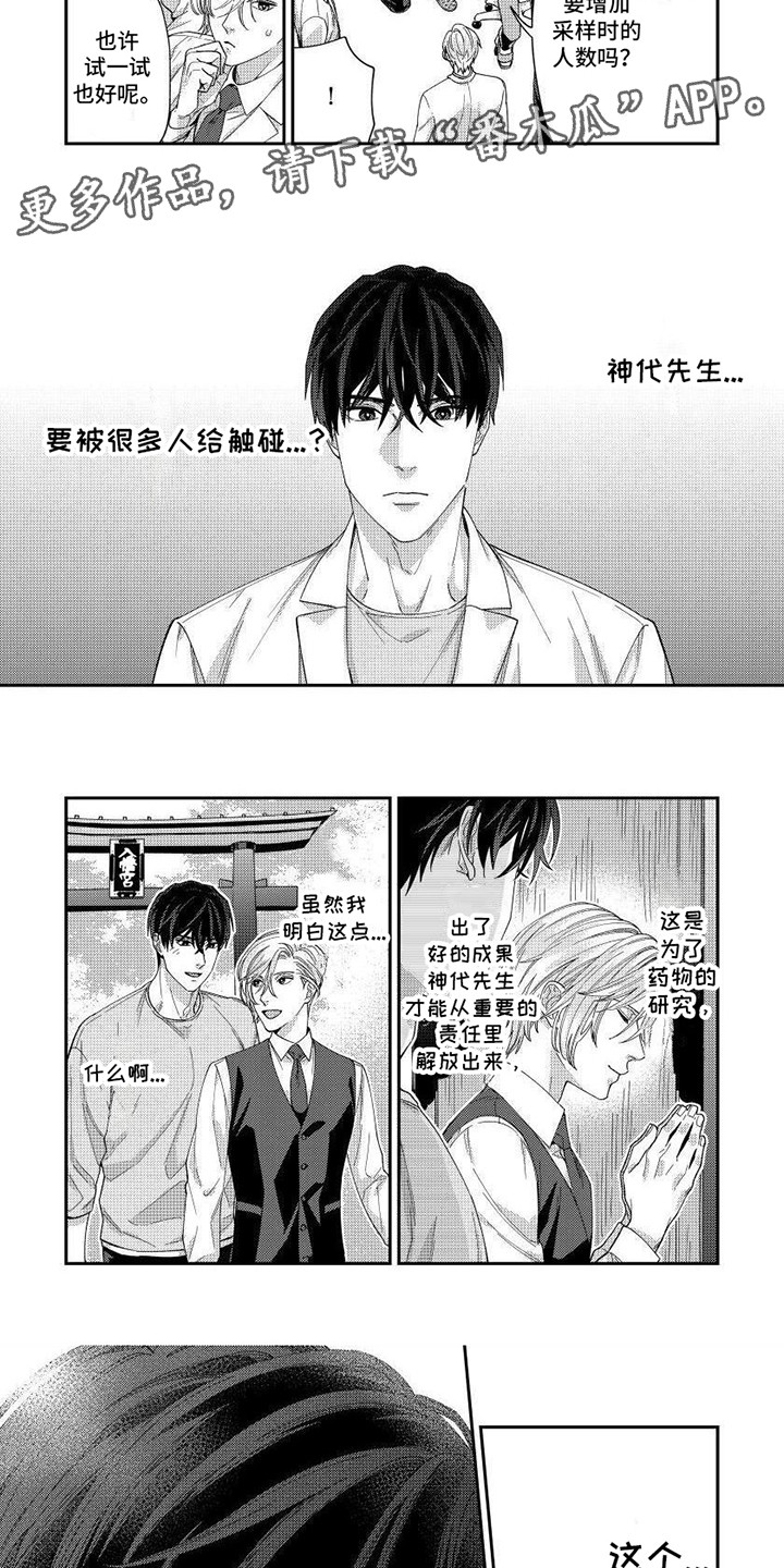 提取万能药漫画,第5章：胸闷的感觉1图