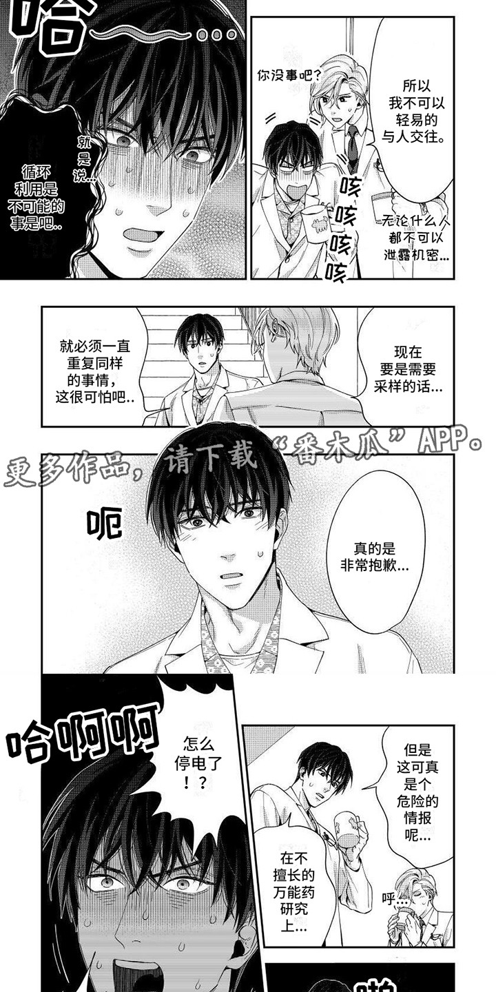 提取万能药漫画,第9章：闯入人员2图