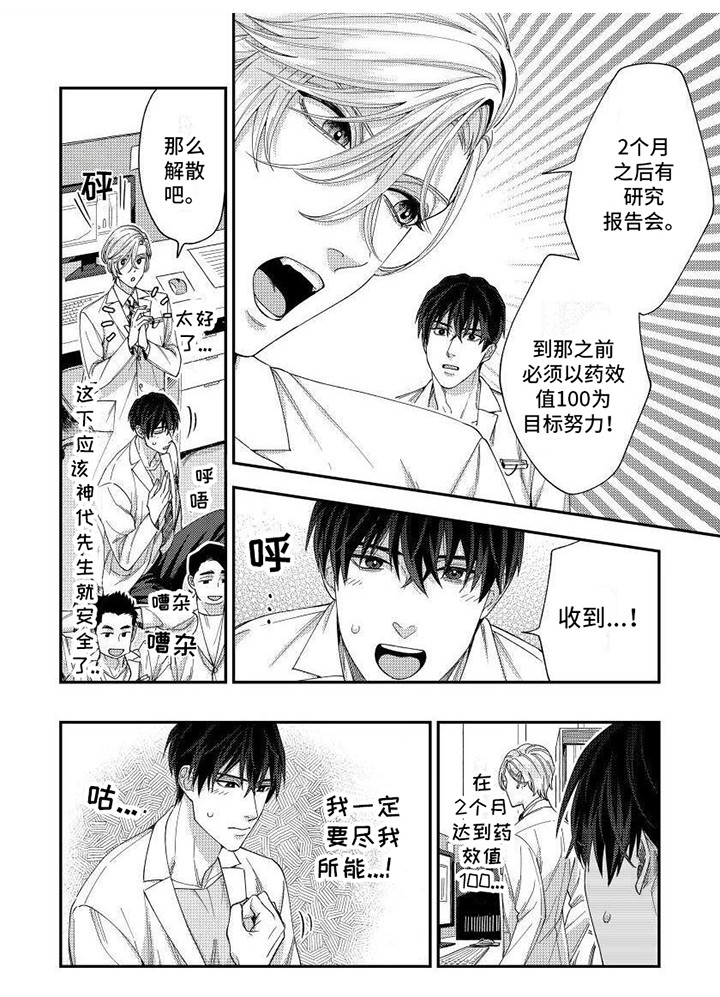 提取万能药漫画,第5章：胸闷的感觉2图