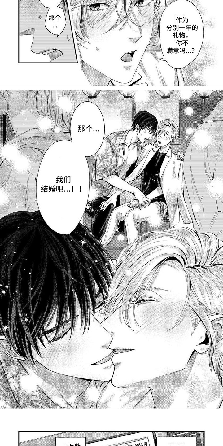 提取万能药漫画,第15章：取得成功（完结）2图