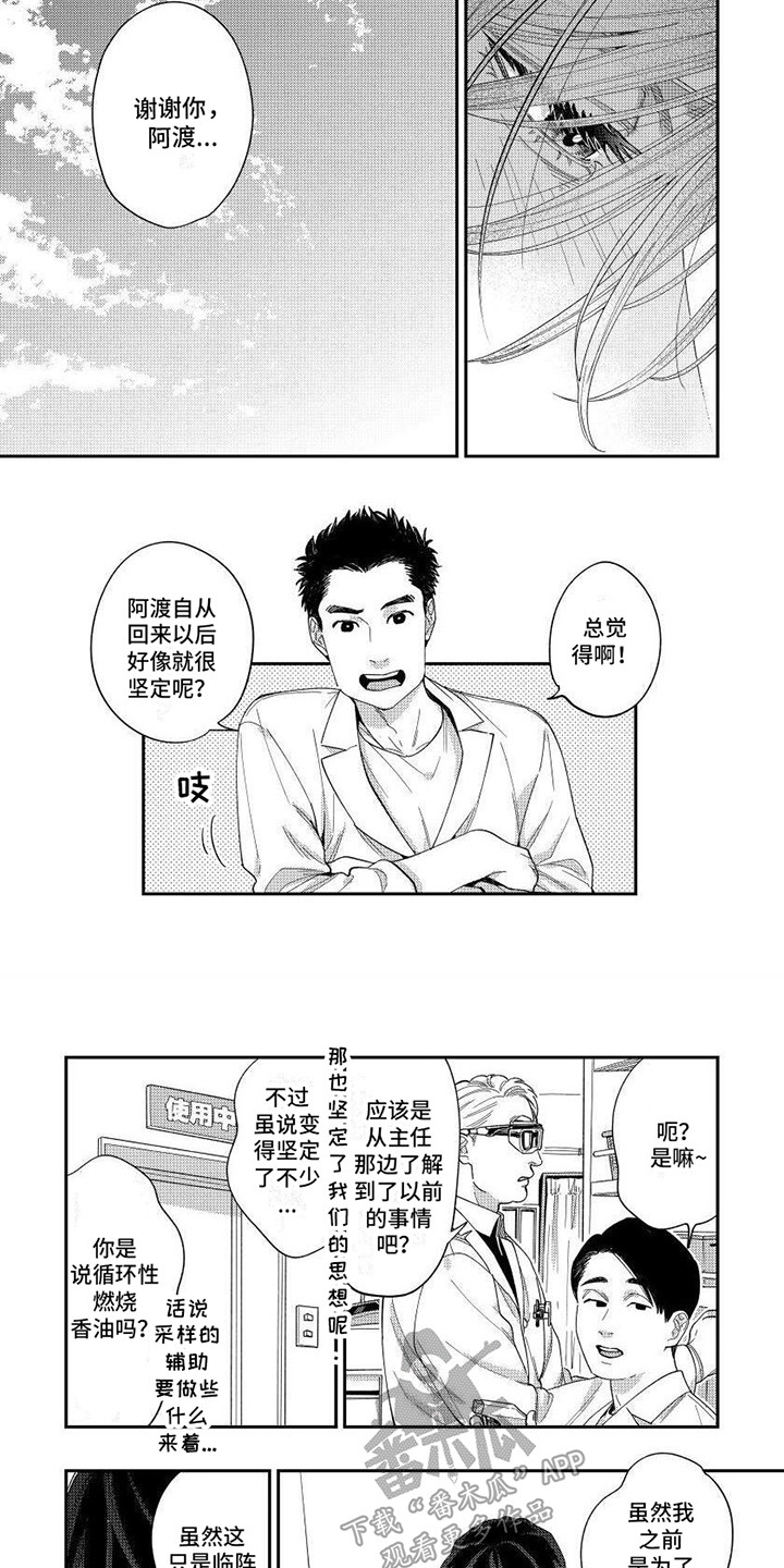 提取万能药漫画,第4章：道具1图