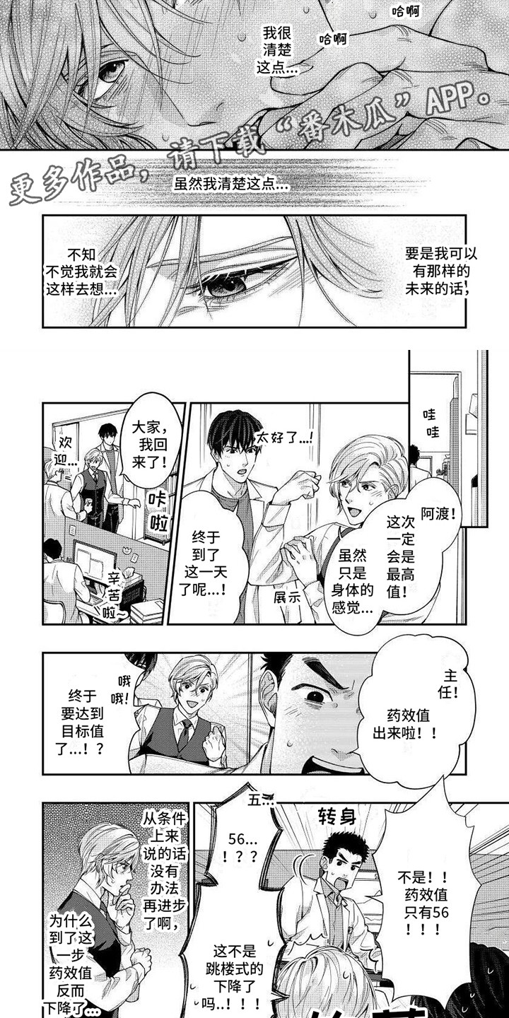 提取万能药漫画,第12章：药效下降1图