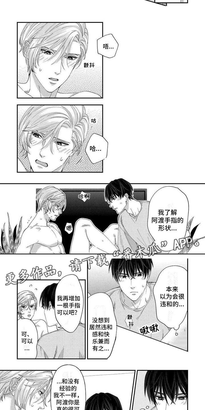 提取万能药漫画,第7章：想要珍惜2图