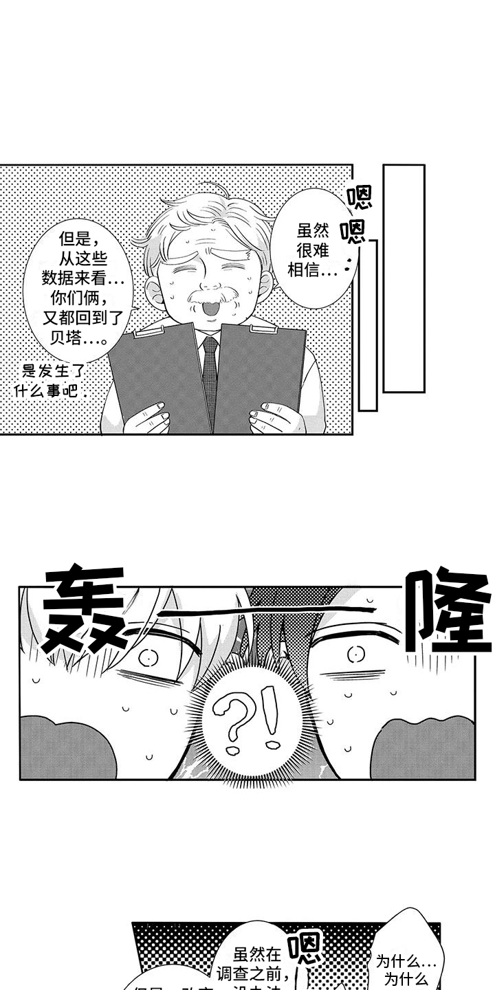 躺椅体验悠闲时光的绝佳伴侣漫画,第17章：请多关照 1图