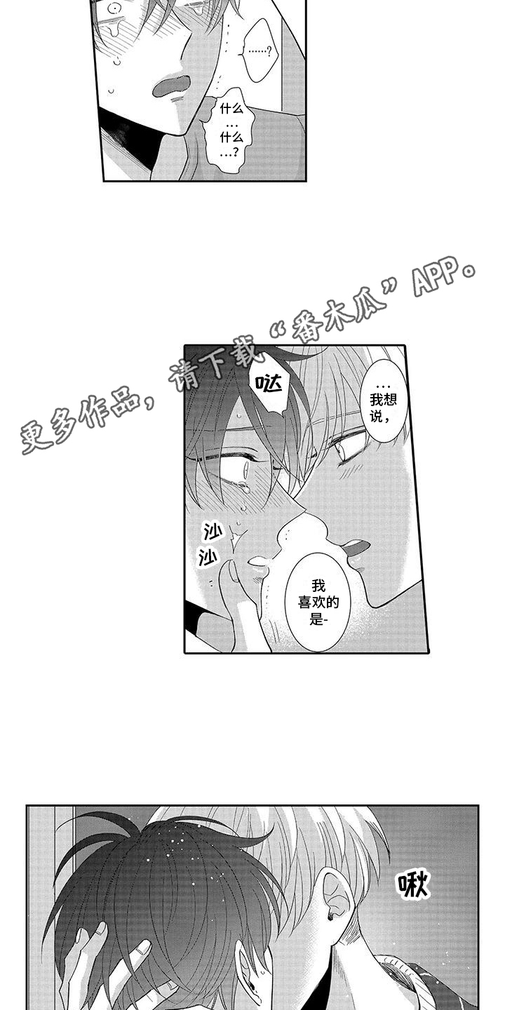 伴侣产品漫画,第15章：诊断结果 2图