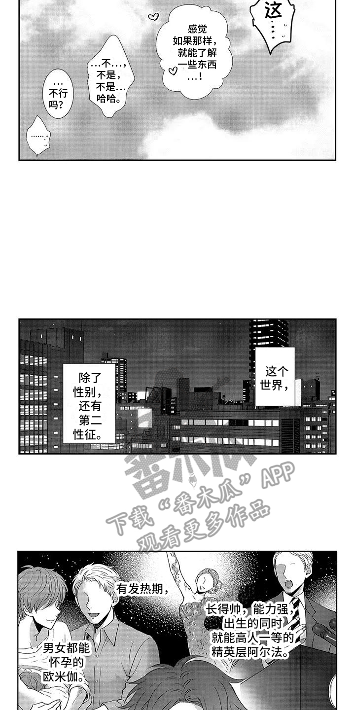 伴侣人生感悟漫画,第4章：沉迷了 2图