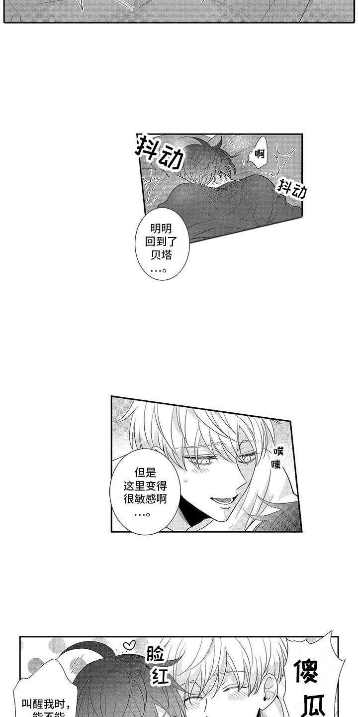 对象体验漫画,第25章：【番外】叫醒服务 1图