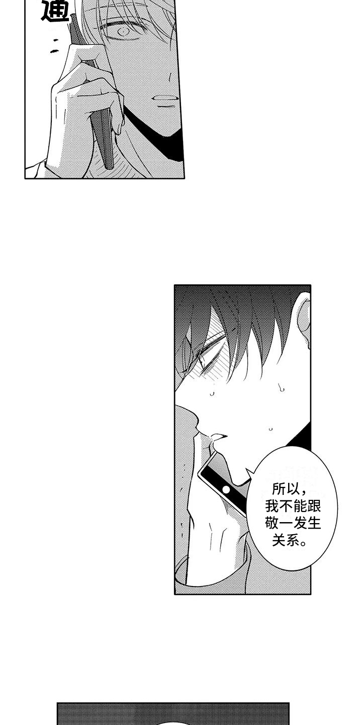 伴侣体验漫画,第14章：保持距离1图