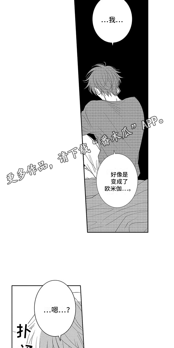 伴侣体验漫画,第14章：保持距离2图