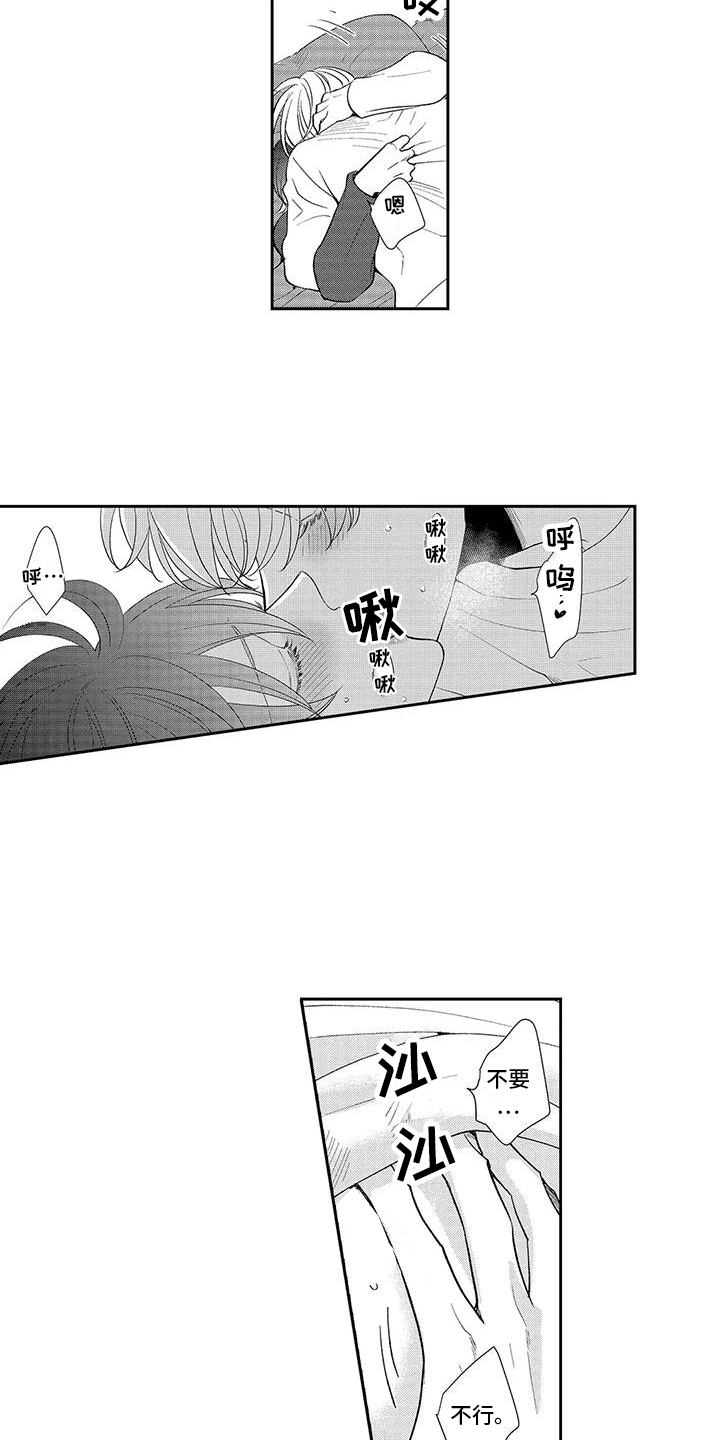 对象体验漫画,第25章：【番外】叫醒服务 1图