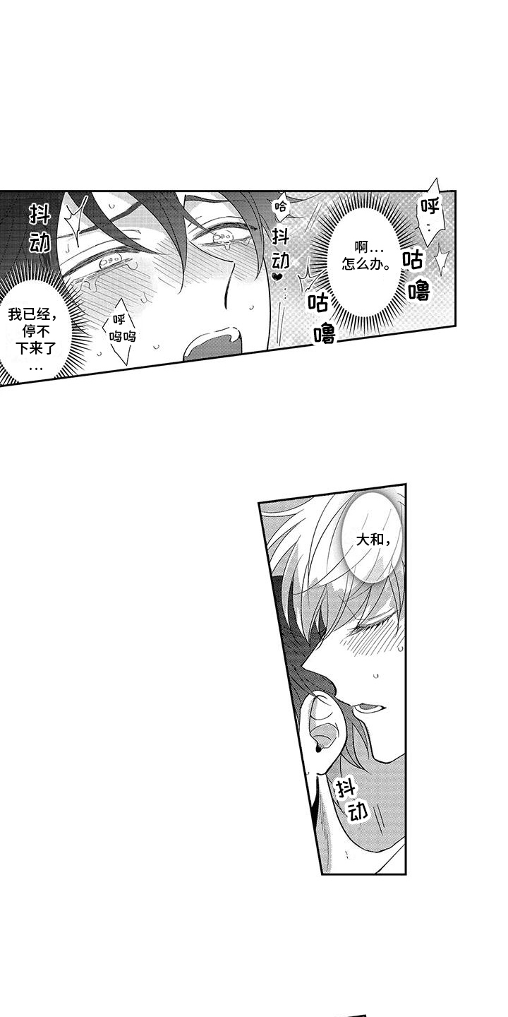 伴侣体验漫画,第9章：状态很差 1图