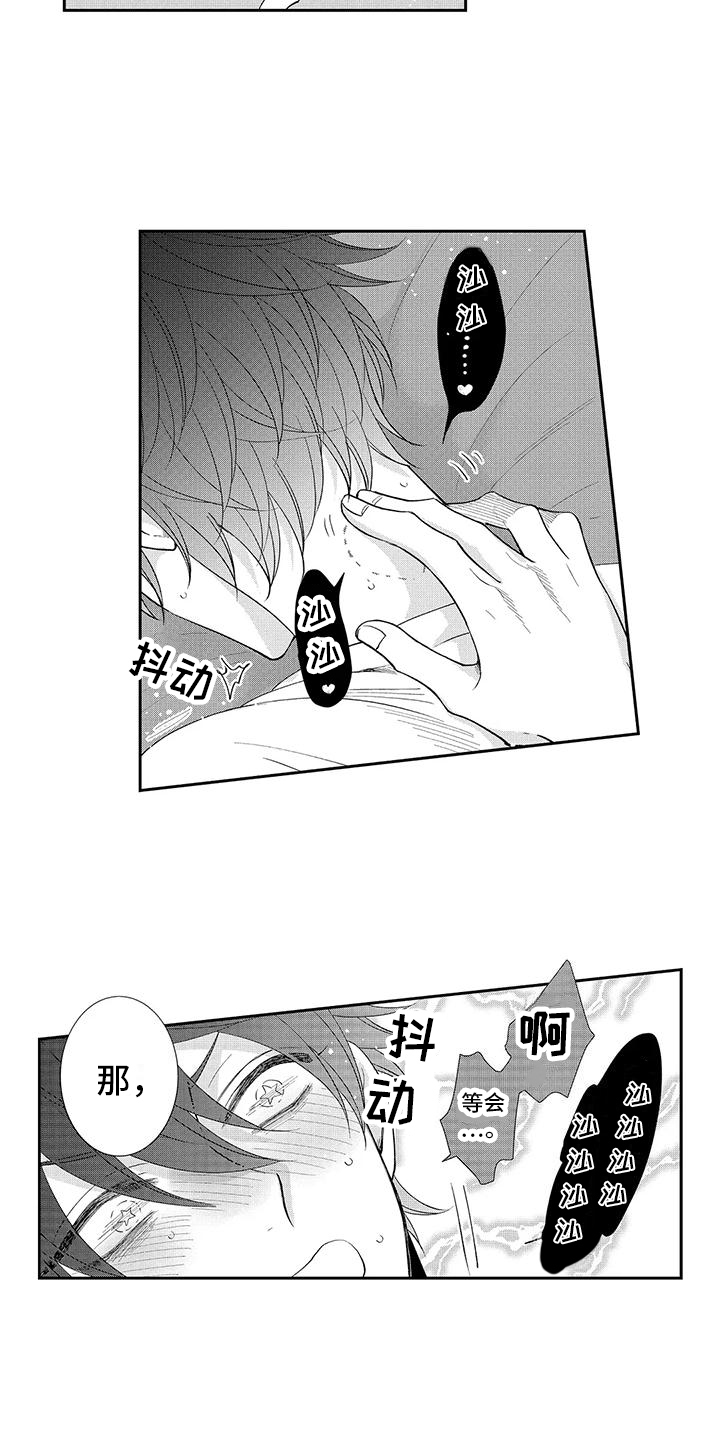 伴侣体验漫画漫画,第25章：【番外】叫醒服务 1图