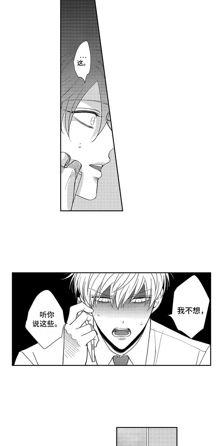伴侣体验漫画,第10章：生气了 1图