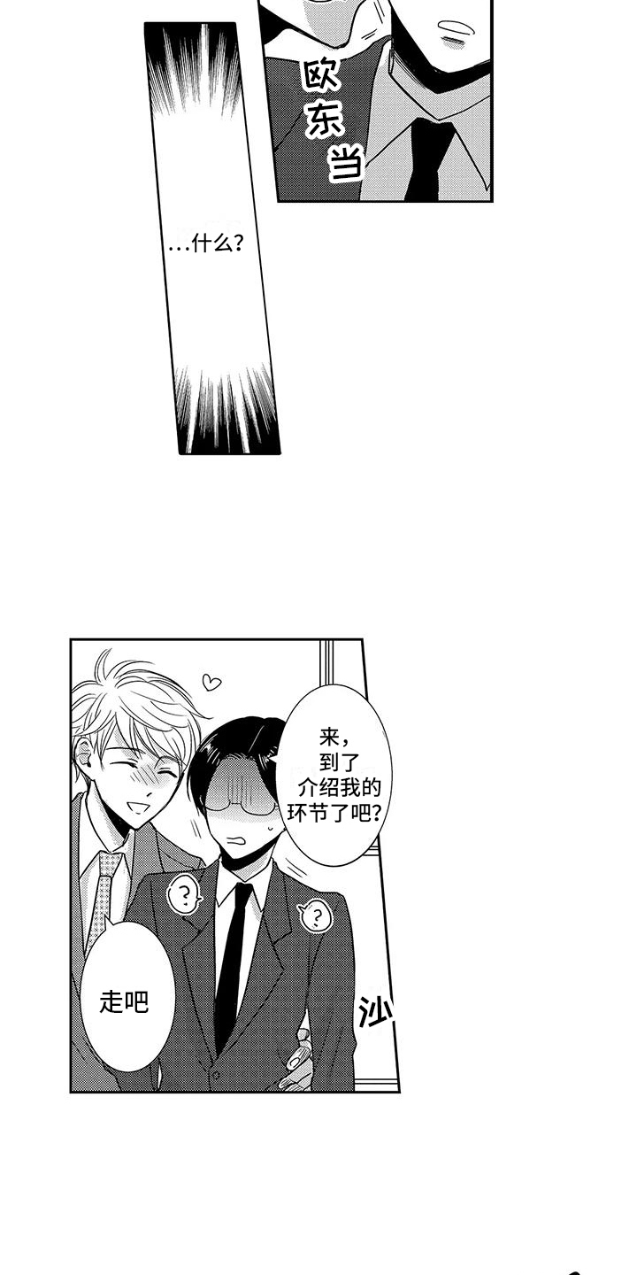 伴侣仪式感不强漫画,第18章：毛手毛脚1图