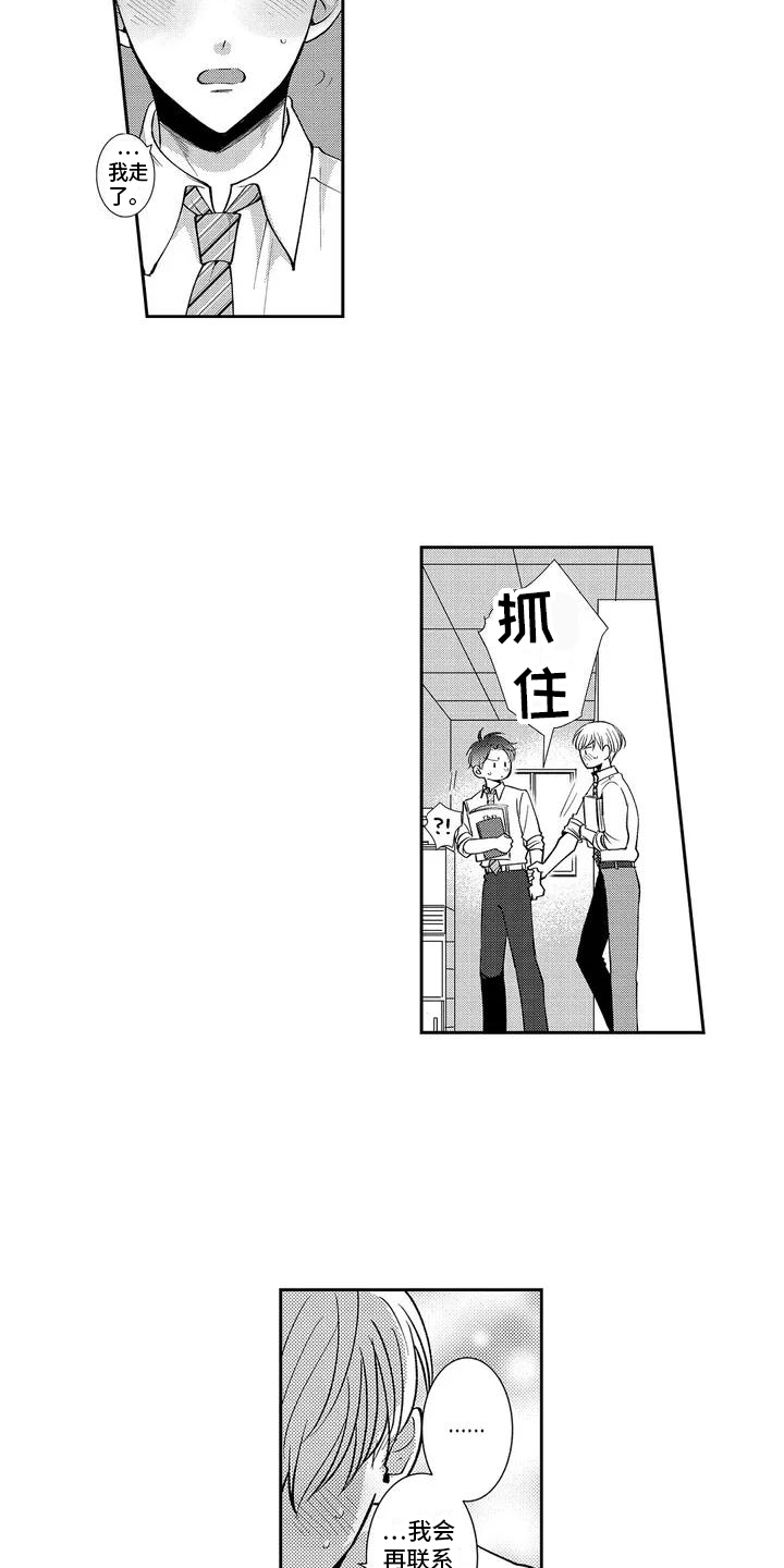 伴侣电影完整版高清免费在线观看漫画,第3章：心跳加速 2图