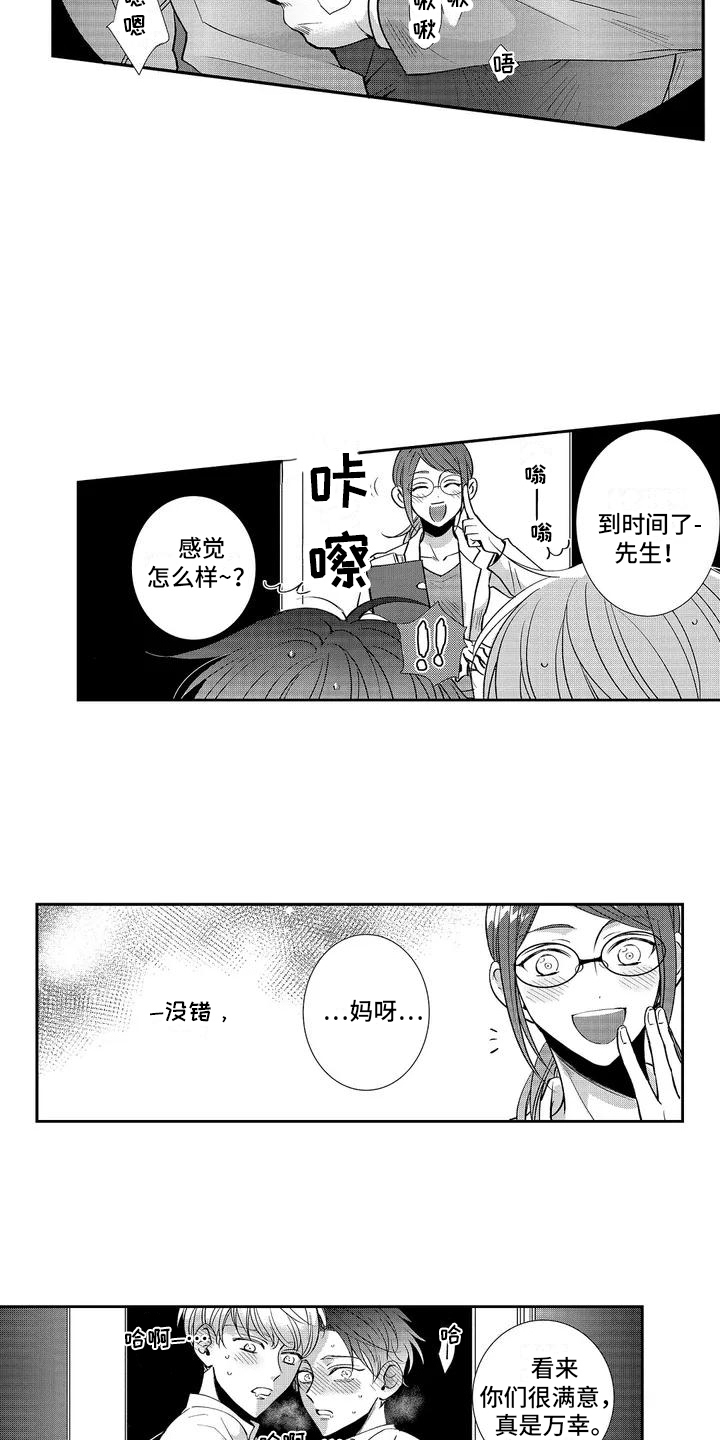 伴侣人生感悟漫画,第2章：闯祸了 1图