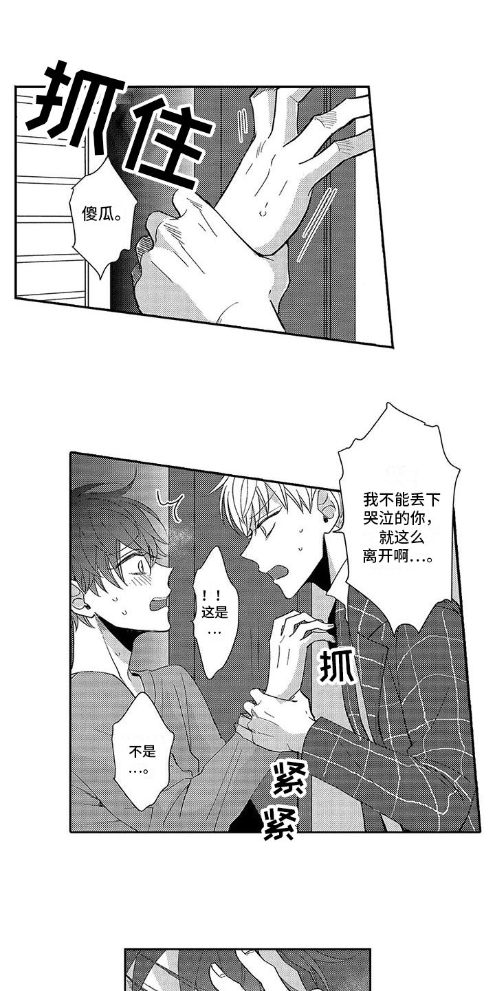 对象体验漫画,第15章：诊断结果 1图