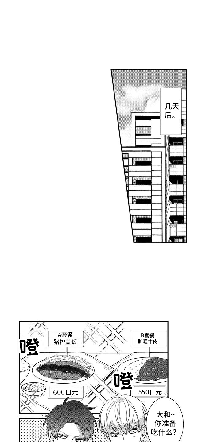 对象体验漫画,第5章：聚餐1图