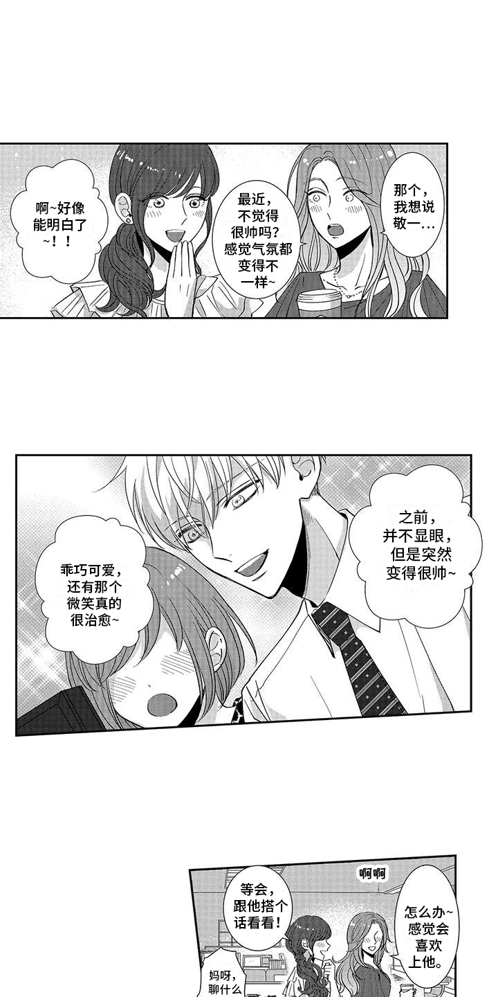 伴侣体验漫画,第7章：引人注视 1图