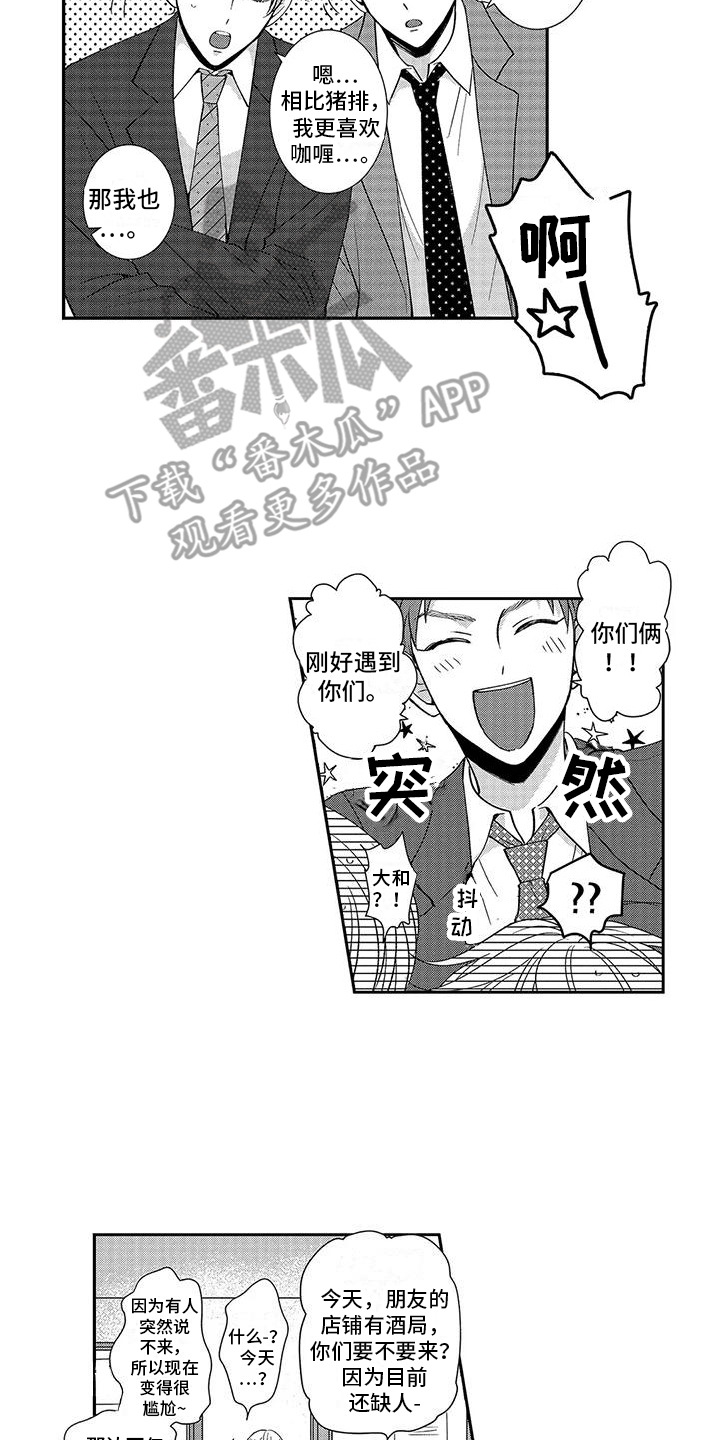 对象体验漫画,第5章：聚餐2图