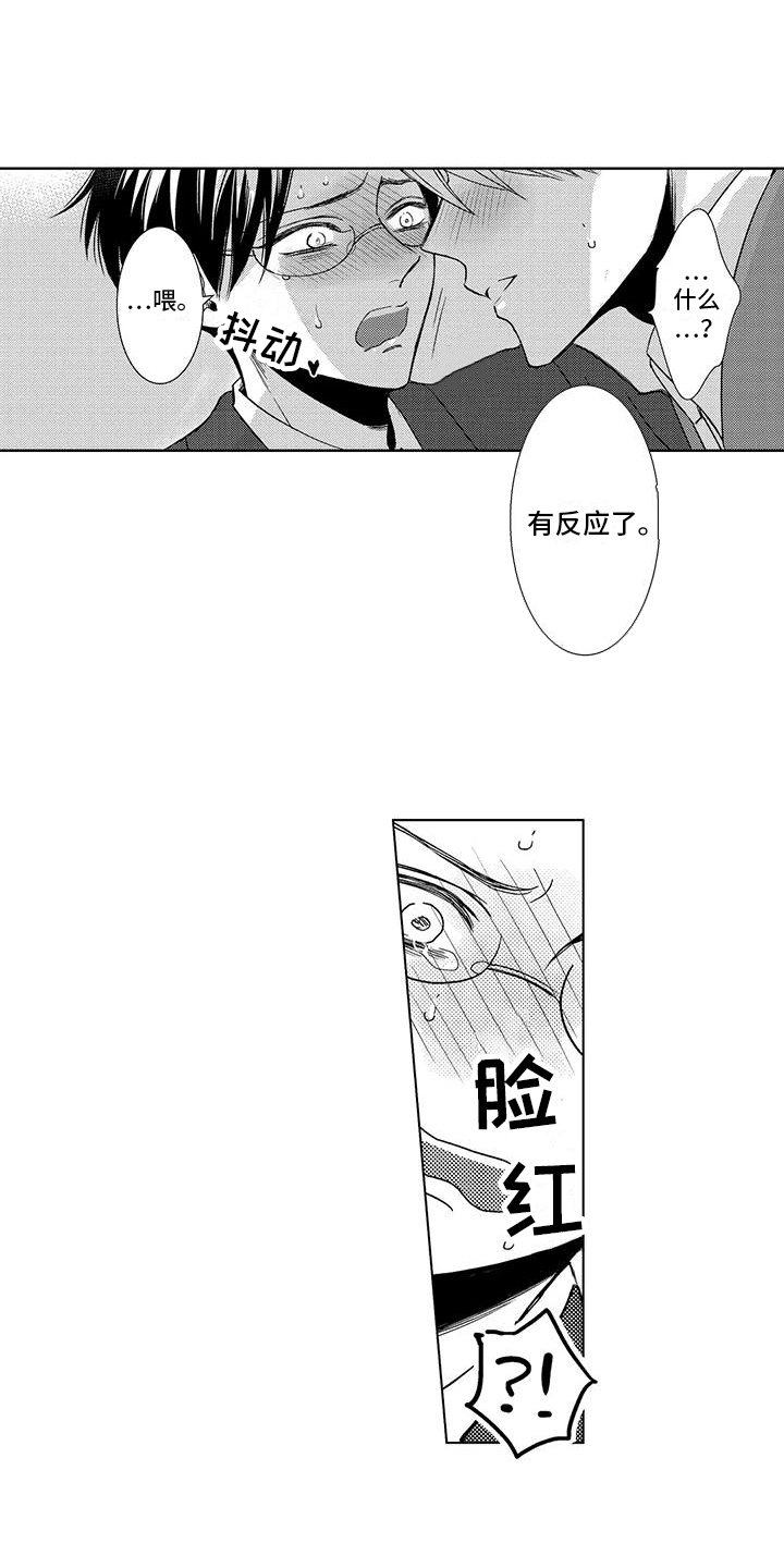 伴侣体验漫画,第23章：苦恼1图