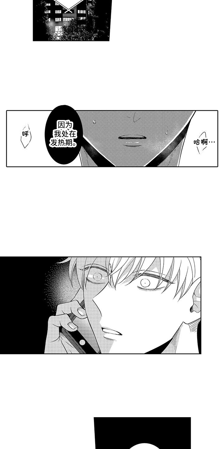 伴侣体验漫画,第14章：保持距离1图