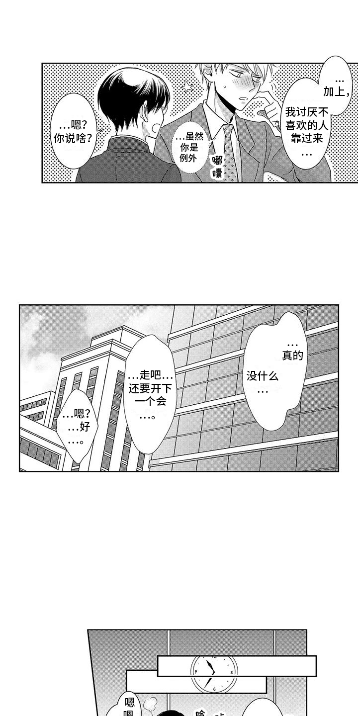 伴侣体验漫画,第20章：头晕1图
