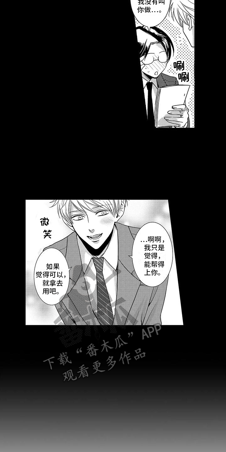 伴侣课程漫画,第20章：头晕2图