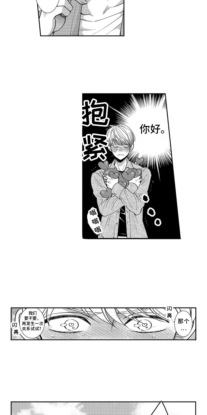 伴侣人生感悟漫画,第4章：沉迷了 1图
