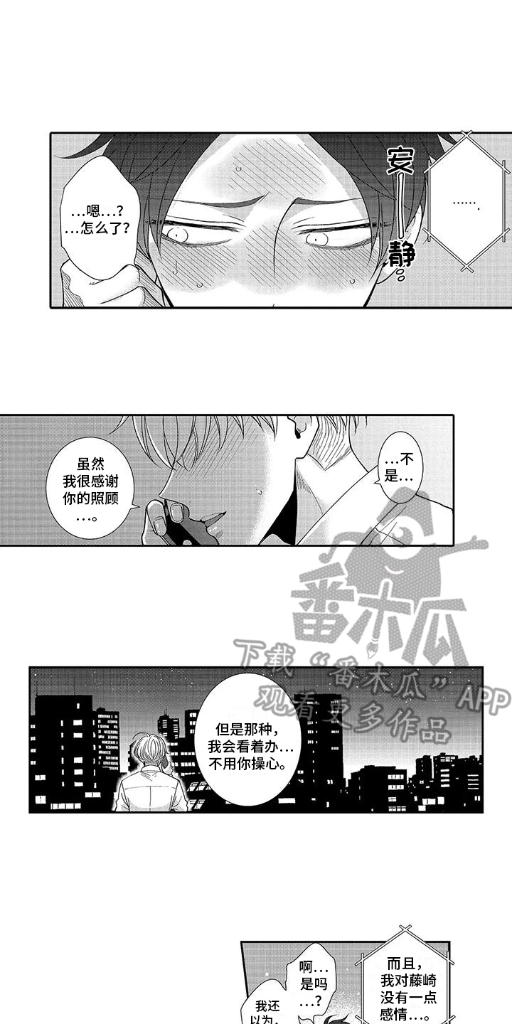 伴侣体验漫画,第10章：生气了 2图