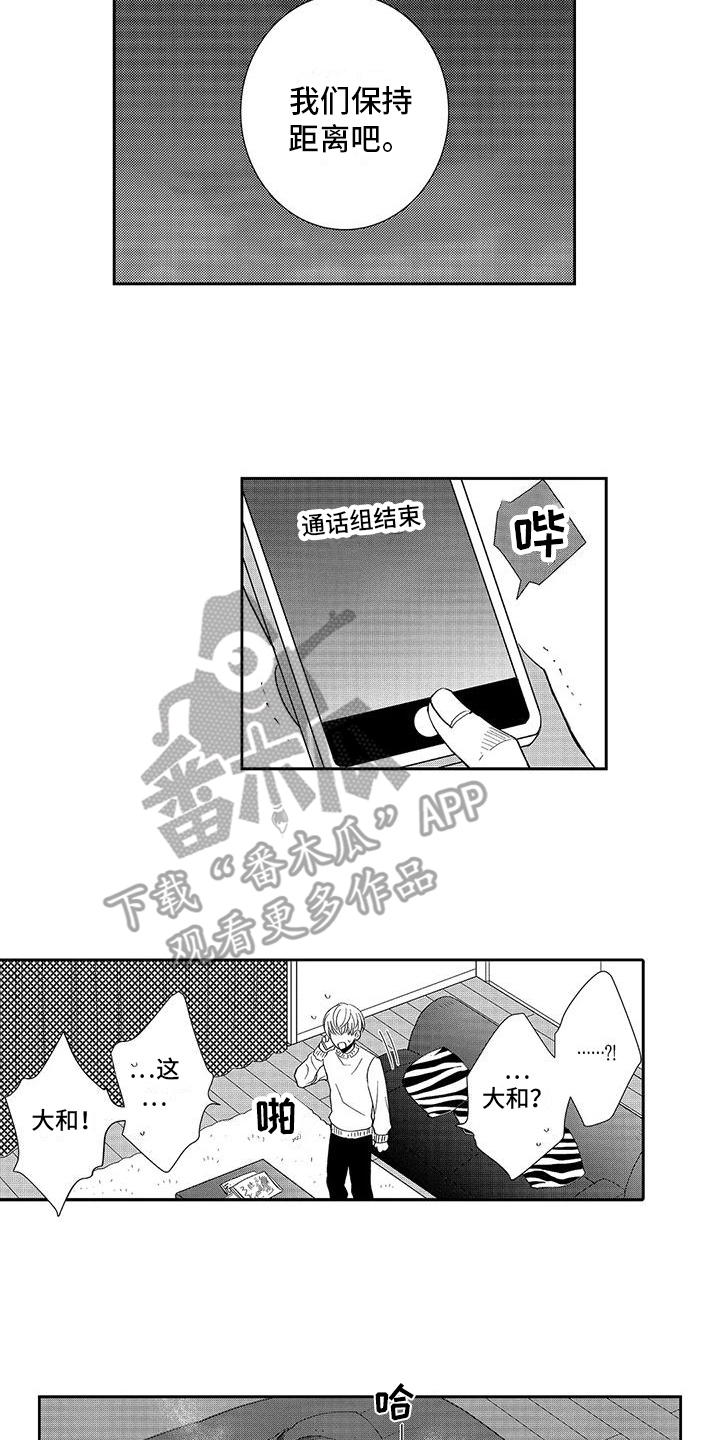 伴侣体验漫画,第14章：保持距离2图