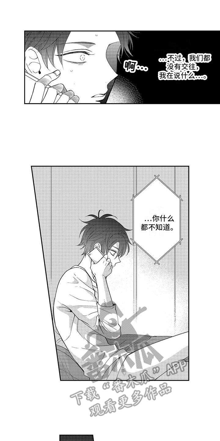 伴侣体验漫画,第10章：生气了 2图
