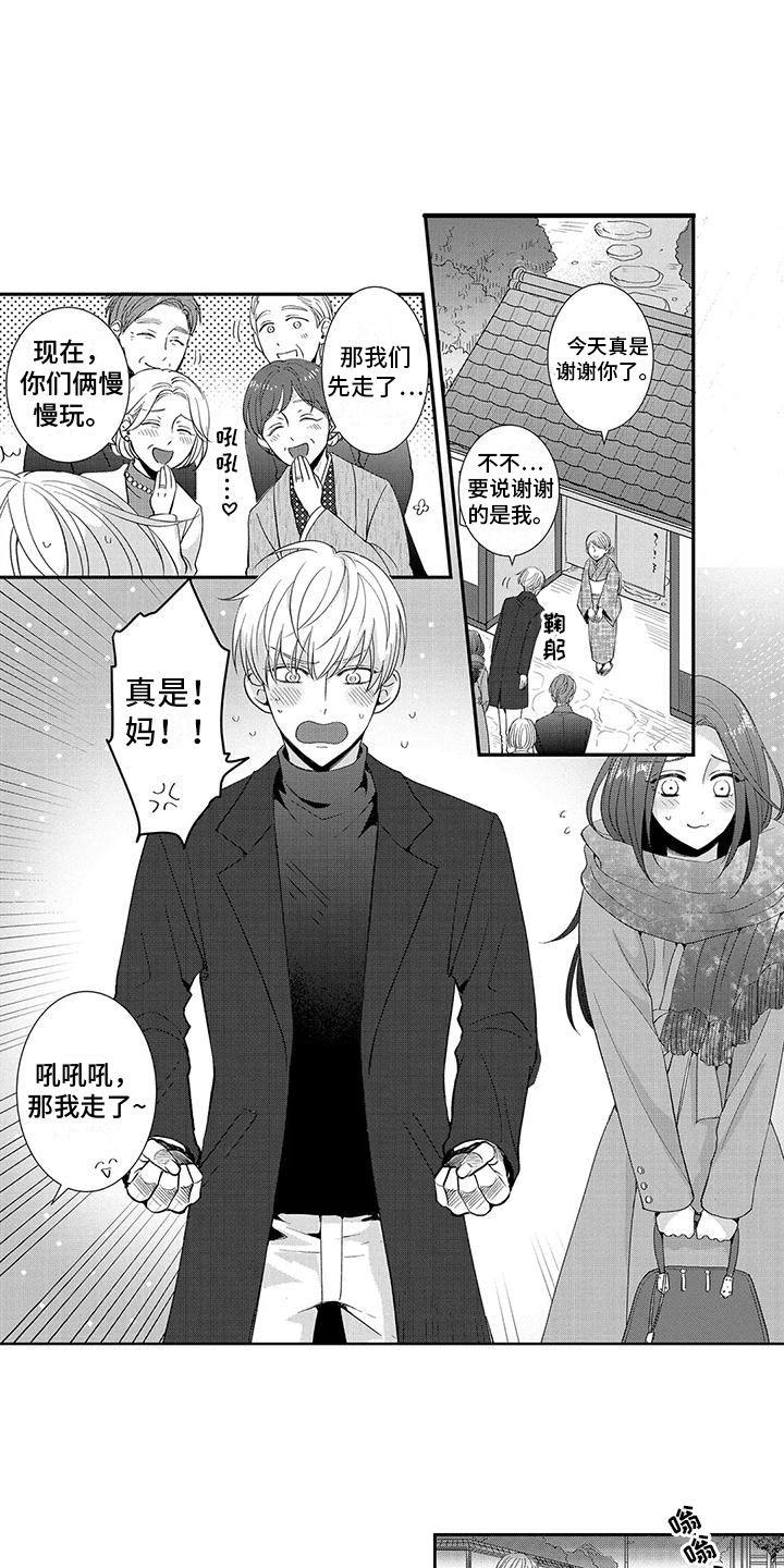 伴侣电影完整版高清免费在线观看漫画,第12章：相亲1图