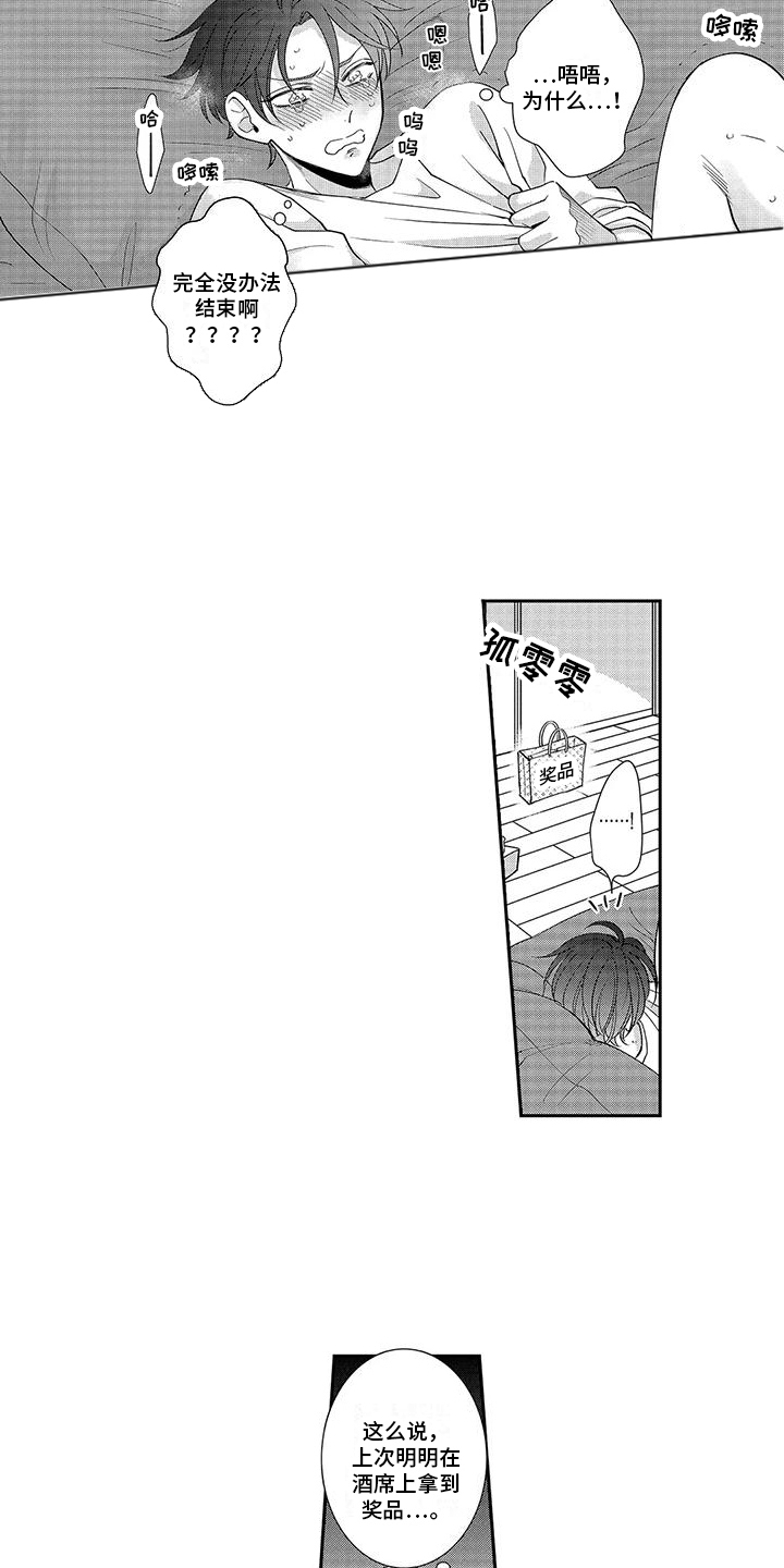 伴侣体验漫画,第9章：状态很差 1图