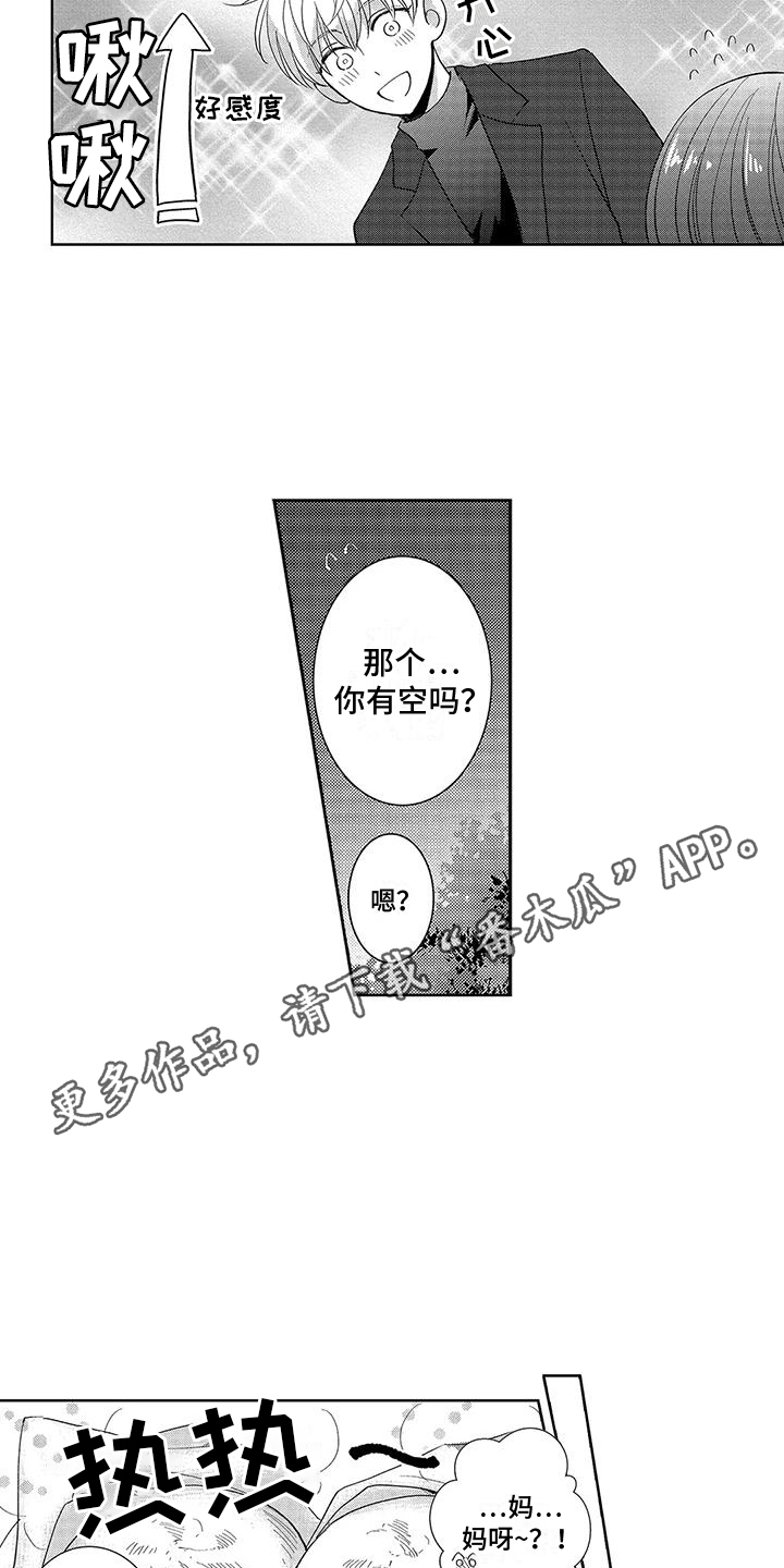 有个听不懂你的话伴侣是什么体验漫画,第12章：相亲2图