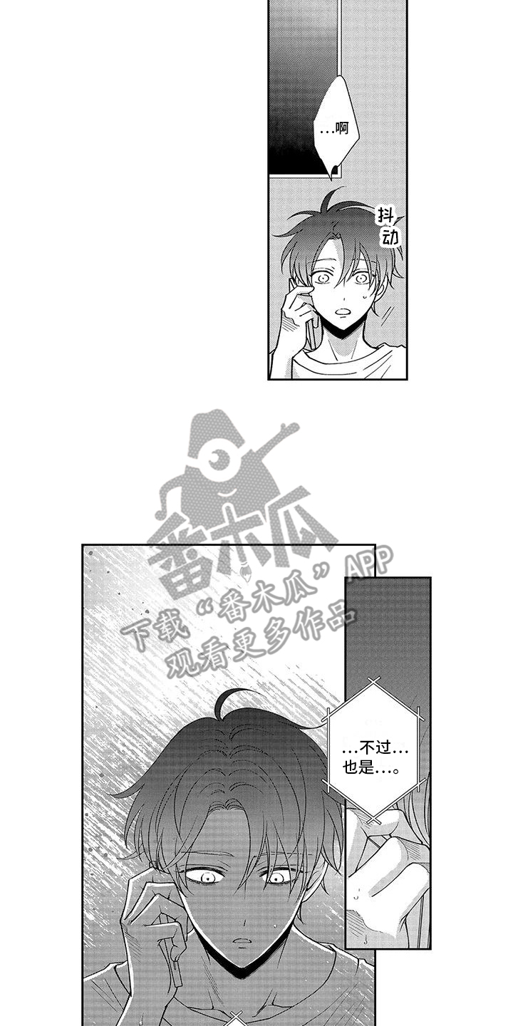 伴侣体验漫画,第10章：生气了 2图