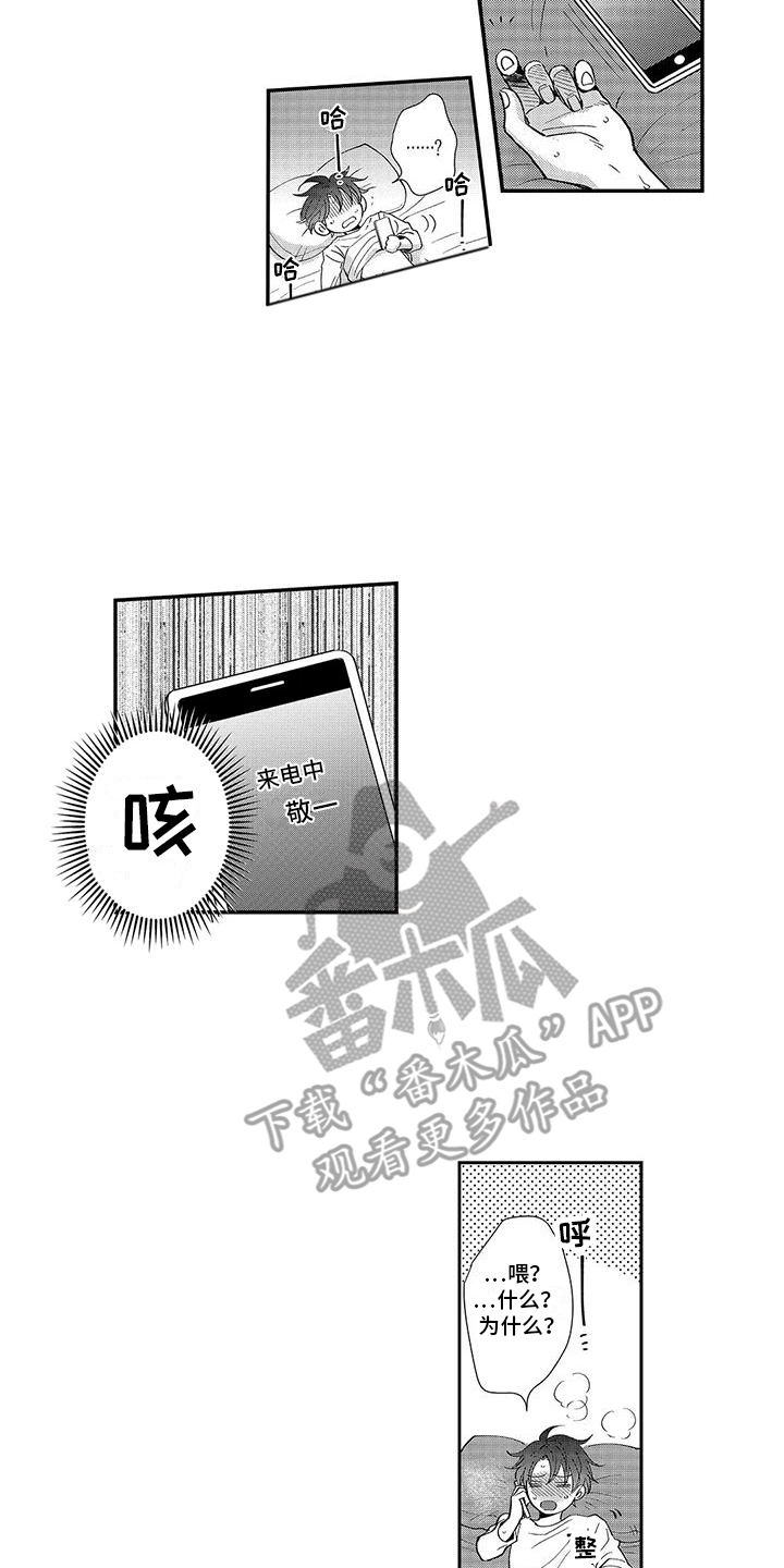 伴侣体验漫画,第10章：生气了 2图