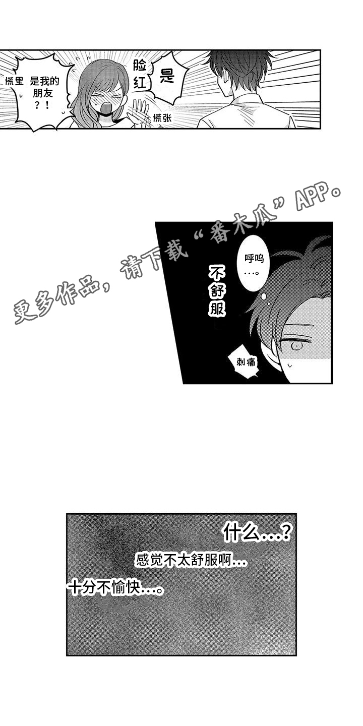 七天吃货伴侣体验营漫画,第8章：创造机会2图