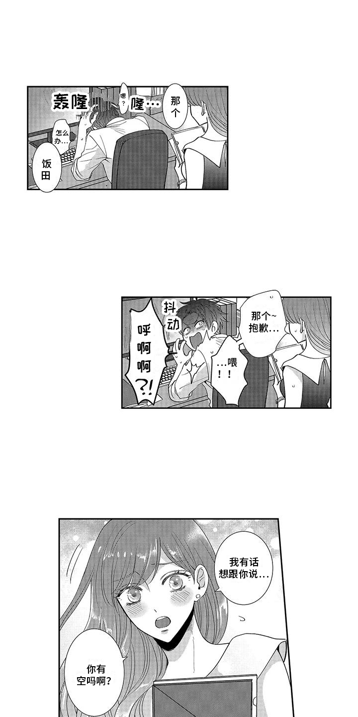 伴侣体验漫画漫画,第8章：创造机会1图