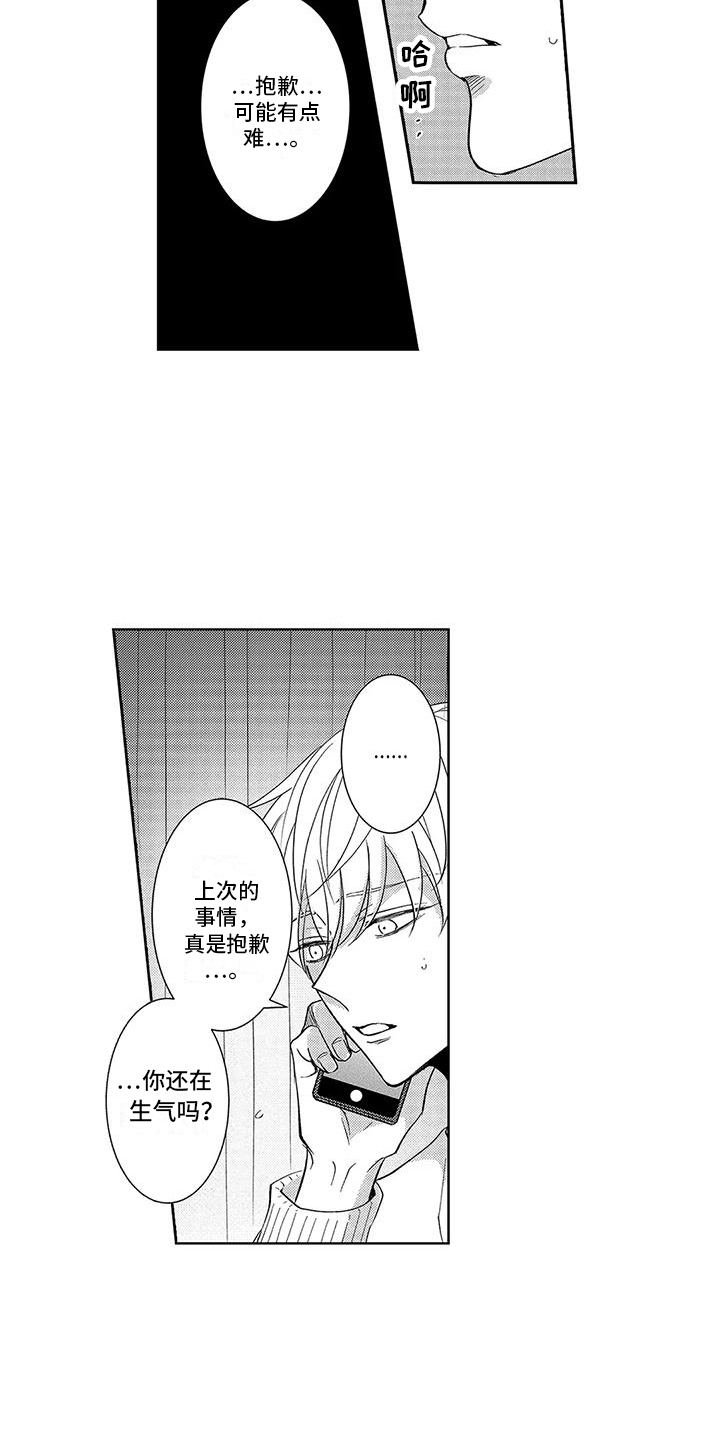 伴侣体验漫画,第14章：保持距离1图