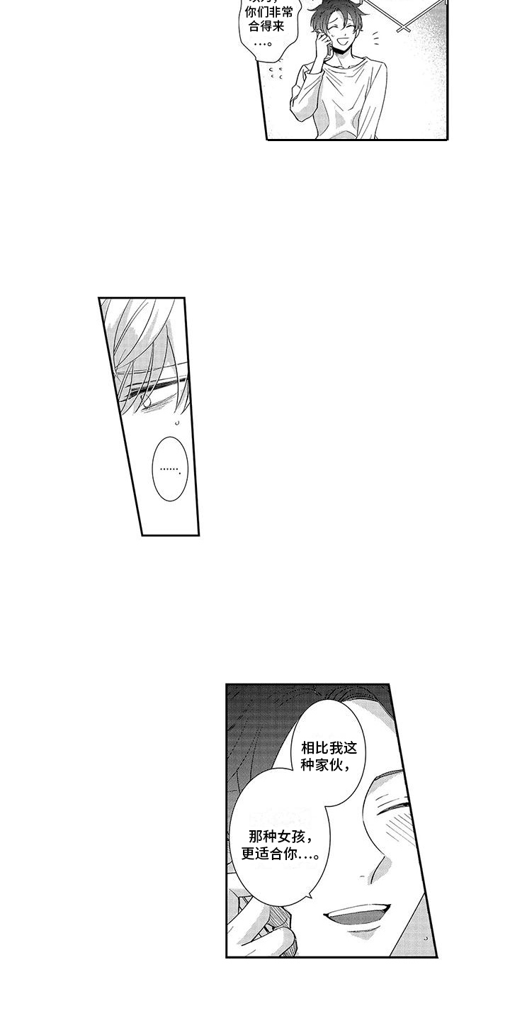 伴侣体验漫画,第10章：生气了 1图