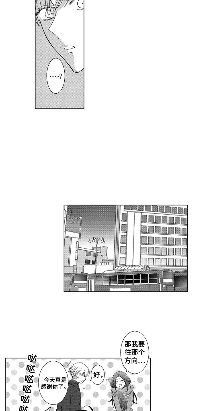伴侣体验漫画,第13章：想通了1图