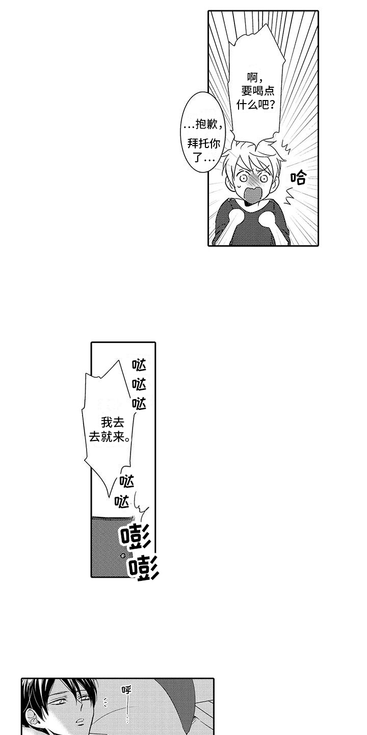 伴侣体验漫画,第21章：照片2图