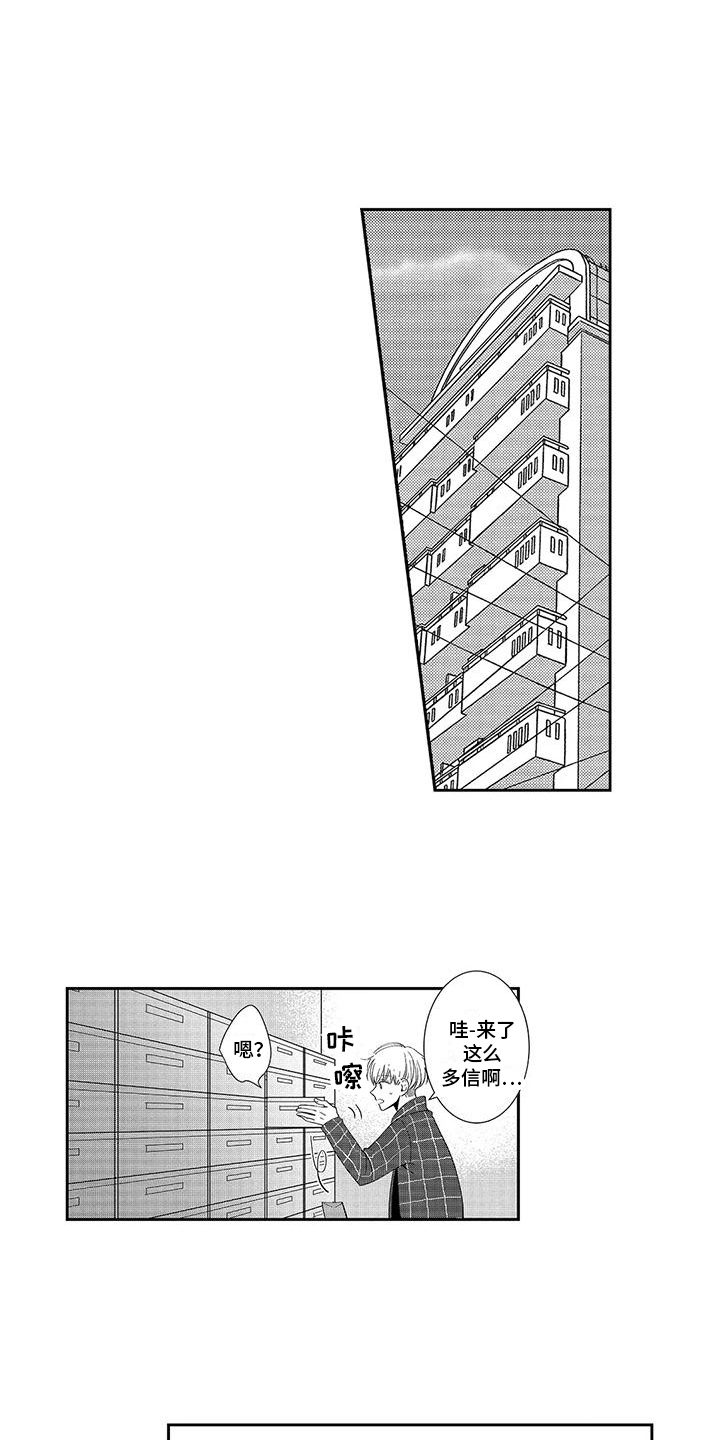 伴侣体验漫画,第14章：保持距离1图