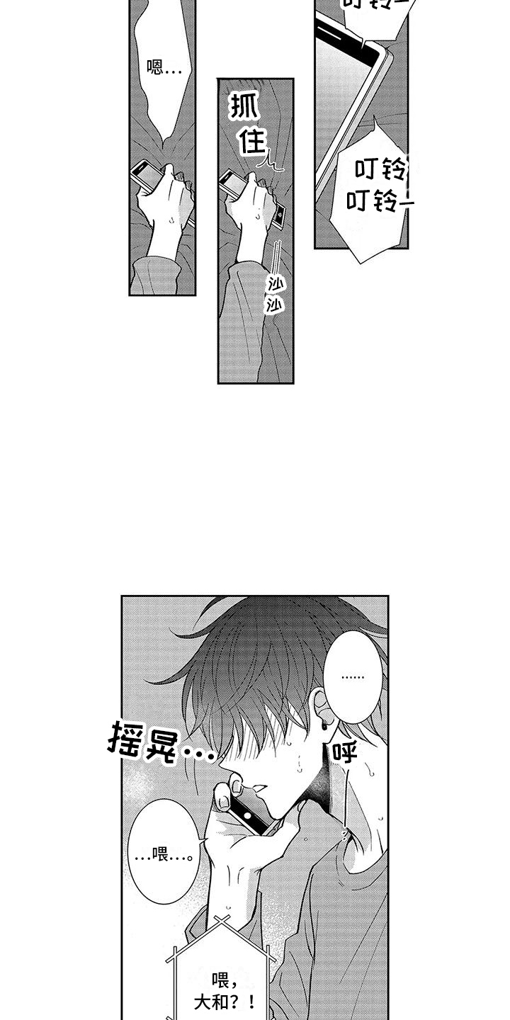 伴侣体验漫画,第14章：保持距离1图