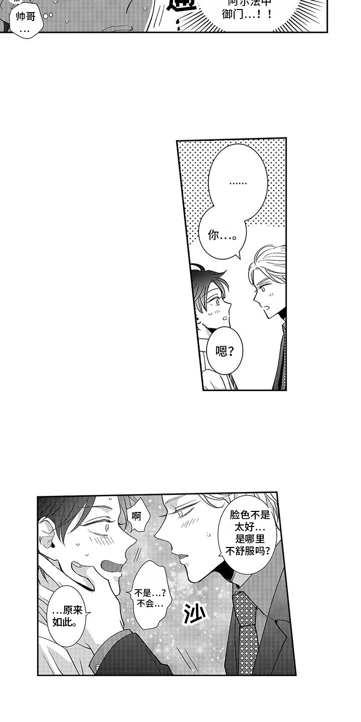 直播伴侣app漫画,第7章：引人注视 1图