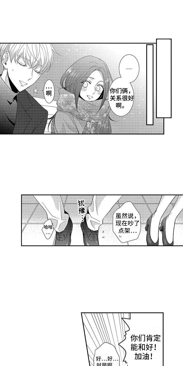 伴侣体验漫画,第13章：想通了1图