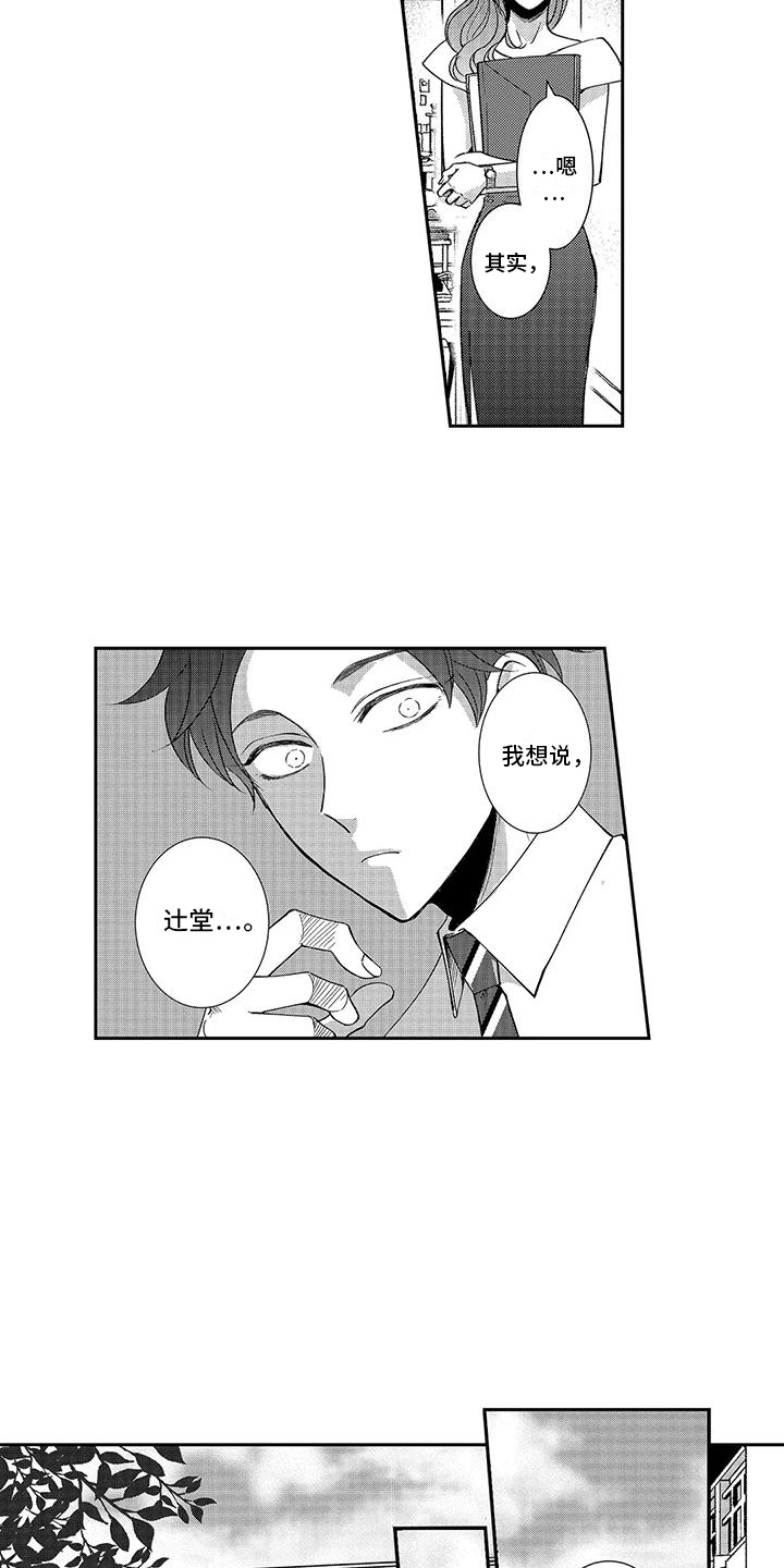打开app定制ai当伴侣是种什么体验漫画,第8章：创造机会1图