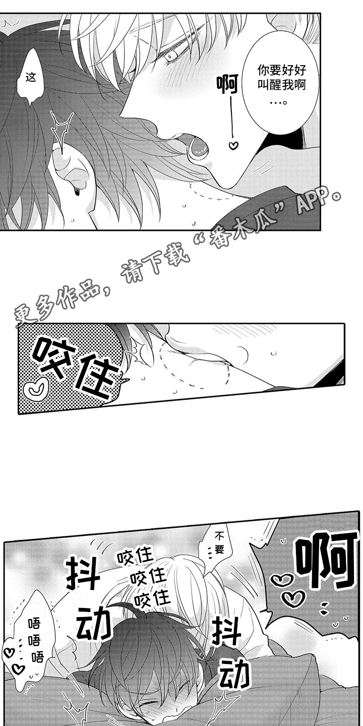 伴侣体验漫画漫画,第25章：【番外】叫醒服务 2图