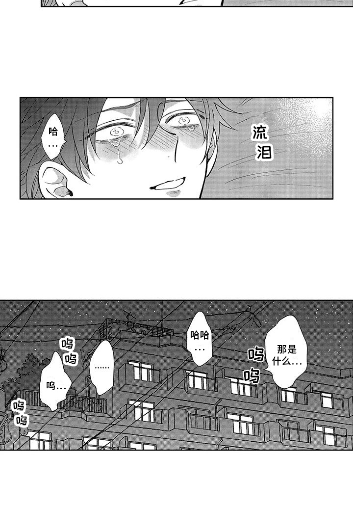 伴侣体验漫画,第10章：生气了 1图